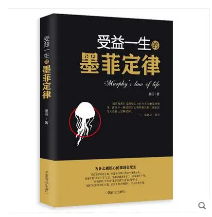 Định Luật Murphy Của Tâm Lý Học, Một Cuốn Sách Của Tâm Lý Học, Một Cuốn Sách Về Tâm Lý Học Và Cuộc Sống Thành Công Sách