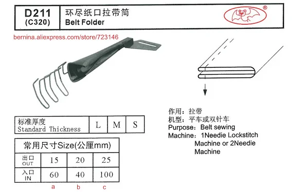 d211 belt folder Foor 2 or 3 Needle Sewing Machines for SIRUBA PFAFF JUKI BROTHER