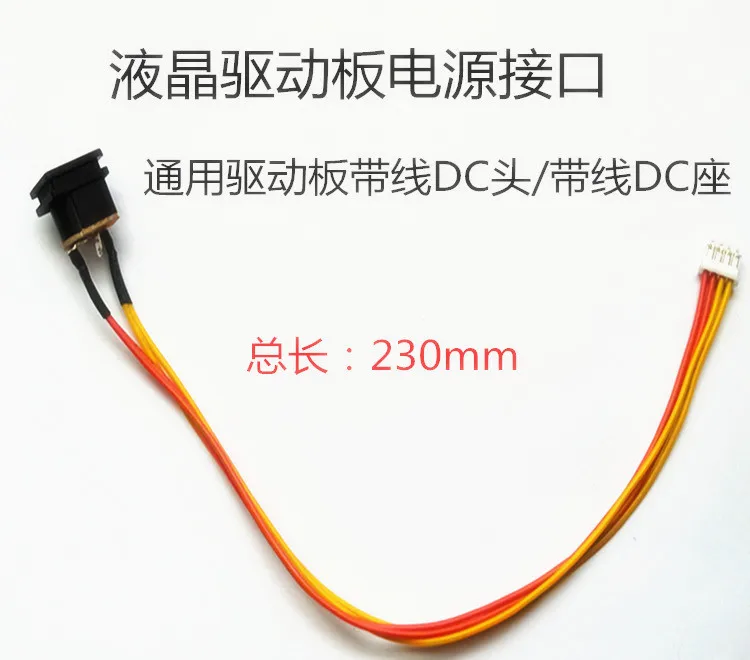 10pcs/lot common drive board commonly used 12V power connector DC head display universal power DC head