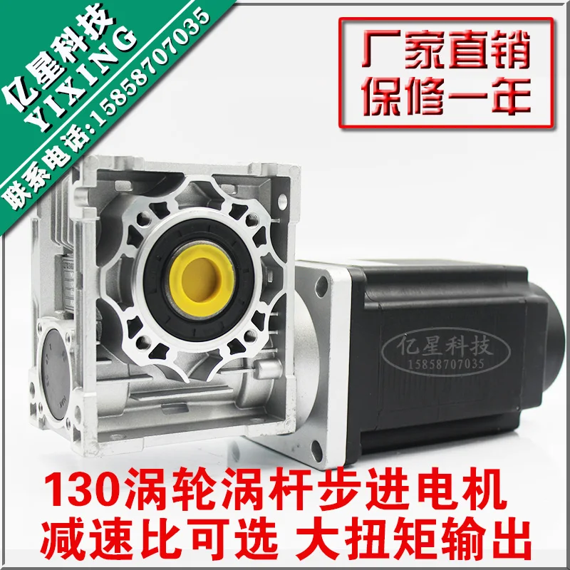 

130 worm gear stepping motor 130 stepping motor high torque 500N.M reduction ratio optional