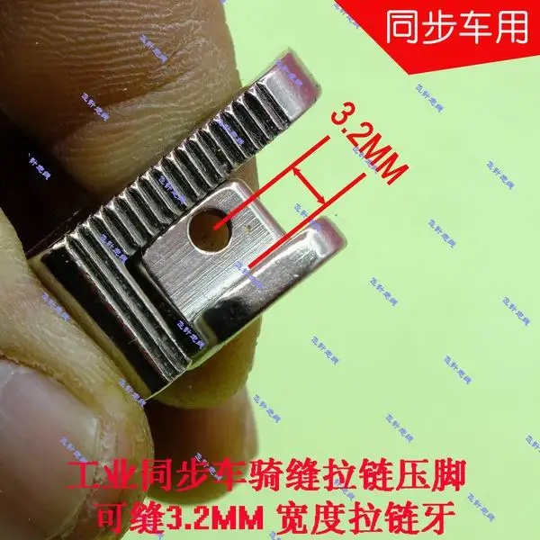 Industrial sewing machine synchronous car bag zipper riding seam zipper foot can be sewn 3.2MM zipper tooth width presser foot