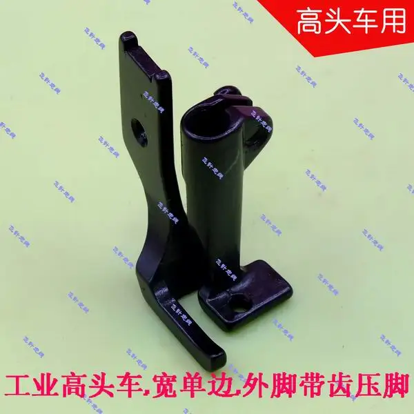 Industrial high-end sewing machine Wide unilateral presser foot The inner leg is 12mm wide and the outer leg is toothed