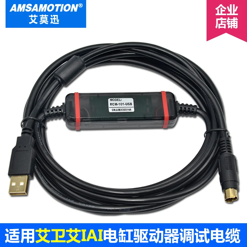  electric cylinder driver ACON/PCON/SCON commissioning cable RCM-101-USB