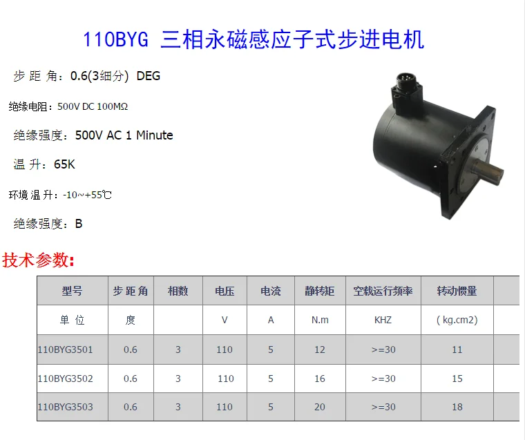 stepper motor three-phase permanent magnet induction stepper motor 110BYG3501 110BYG3502 110BYG3503 0.6 degrees