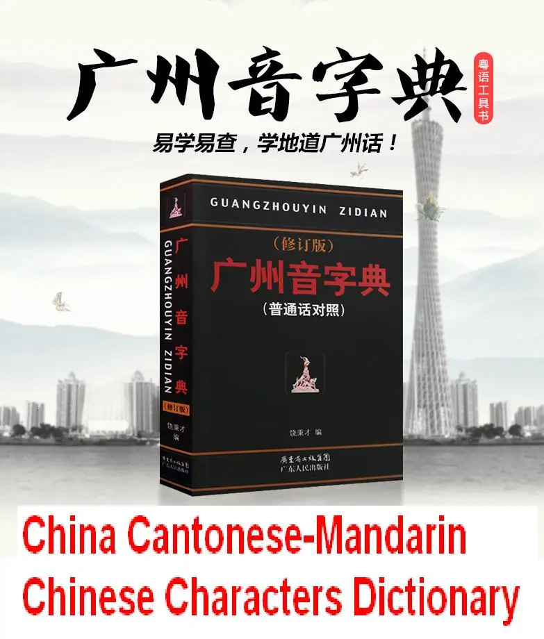 

China Guang Dong Province Cantonese Mandarin Chinese Characters Dictionary Mandarin Language Hanzi Pinyin Book For Adult