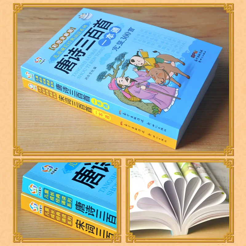 2pcs/set New Chinese Song Poems/ Tang poetry three hundred students extracurricular reading book with pinyin Children storybook