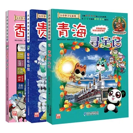 

3 Books China Hong Kong Guizhou Qinghai Province Treasures Quest Greater China Treasure Hunt Series Geography History Comic Book