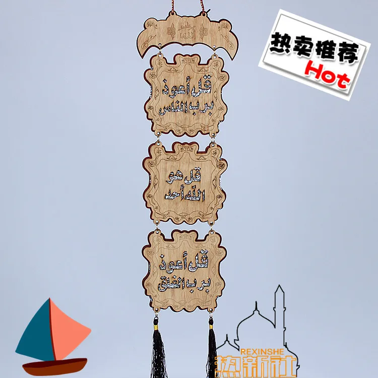 Xinjiang ethnic Muslim Koran wooden ornaments listing Islamic halal restaurant decoration ornaments