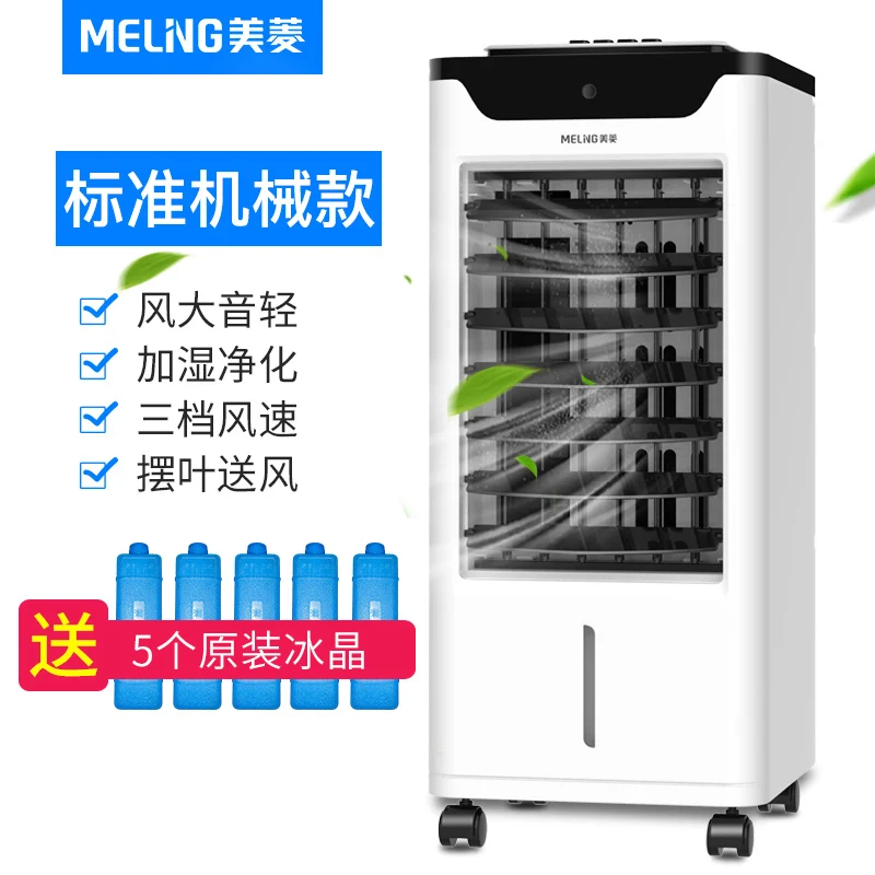 Meiling Air-conditioning fan Cooler Small air conditioner Air cooler Household Cold fan dorm room humidifier Cold air fan