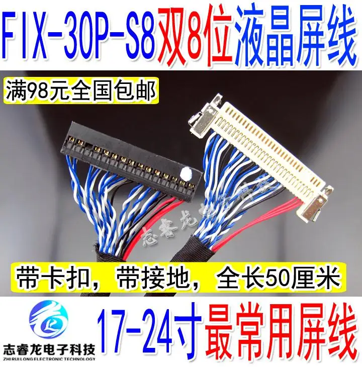 With a buckle 50 cm long 30-pin chip inserted Double 8-bit FIX-30P-S8 dual eight common LCD screen