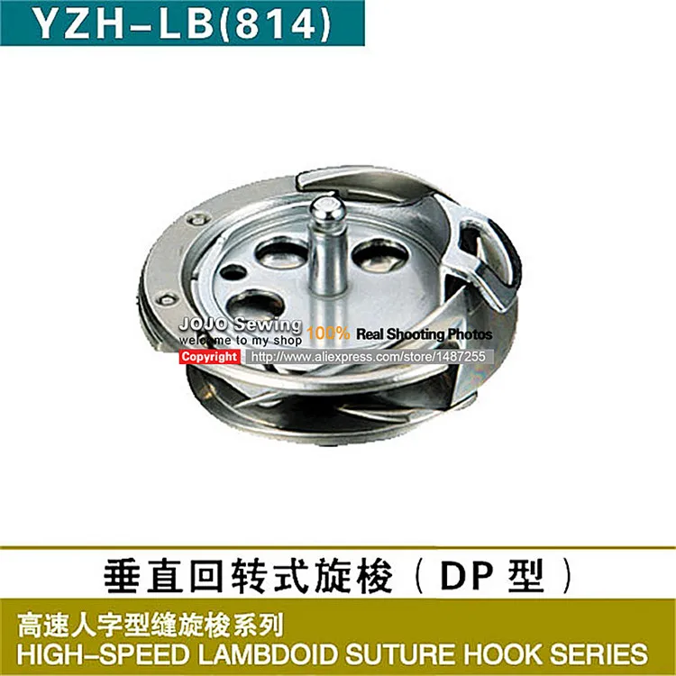 Hook YZH-LB(814) rotating shuttle rotary hook hig-speed lambdoid suture hook series same to DP2-LB KRP41-B