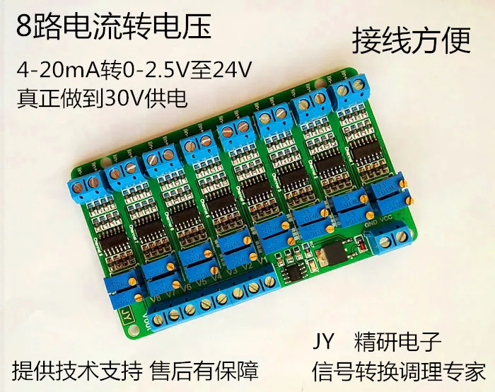 8 way current to voltage module multi-channel signal conversion 4~20mA to 0~5V 10V converter JY