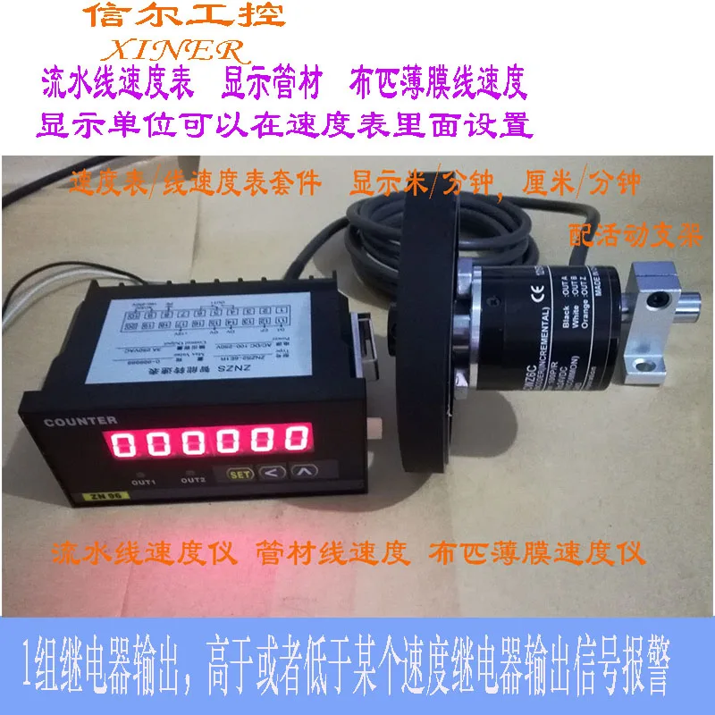 Tuyến tính tốc độ mét vải phim tuyến tính đồng hồ tốc độ để hiển thị tốc độ dòng di chuyển khung ZNZS2-6E1R