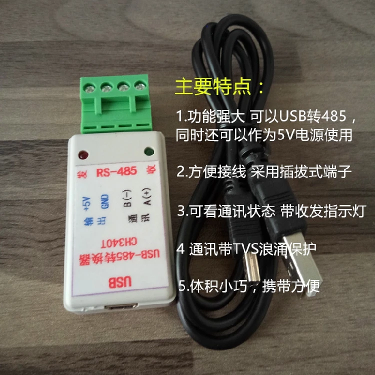 USB to 485 converter, with send, receive indicator, also with 5V power output, TVS surge protection