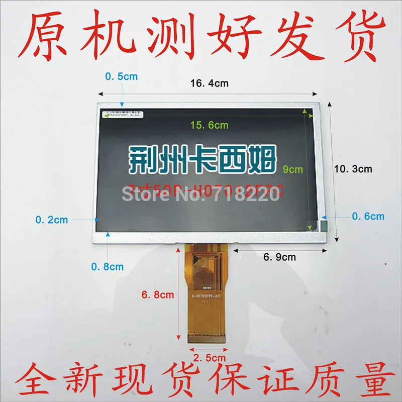 Free shipping 7inch 50pin Tablet LCD screen,H-H07012FPC-AC1 , H-H070D-12AY, size:164*103mm,800*480