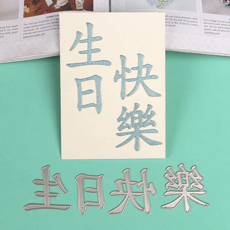 DUOFEN Cắt Kim Loại Chết Trung Quốc Sinh Nhật Năm Nhân Vật Stencil Tự Làm Giấy Scrapbook Album Mới 2018