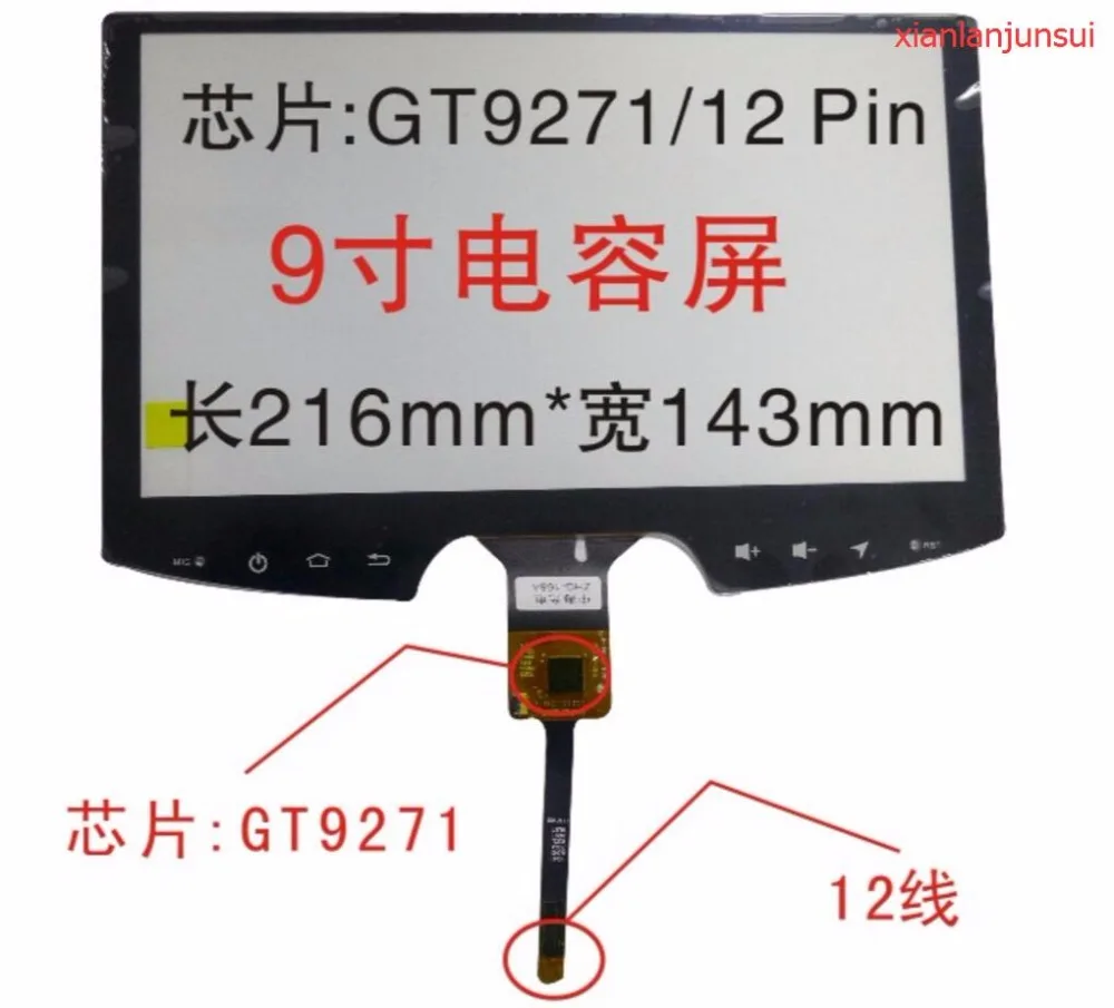 

9-дюймовый емкостный сенсорный экран 216*143 мм GT9271/12-проводной емкостный сенсорный экран