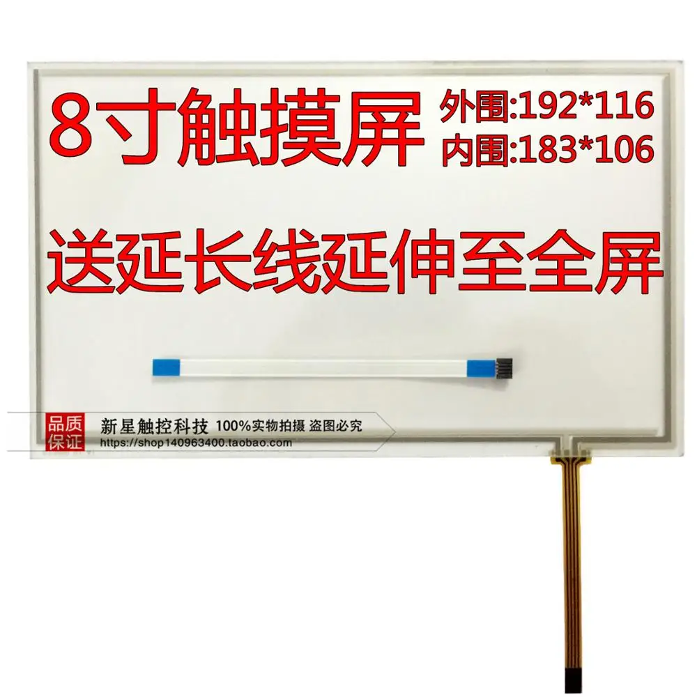 

8 inch touch screen 8 inch DVD navigation touch screen 8 inch resistive touch screen 8 inch LCD screen