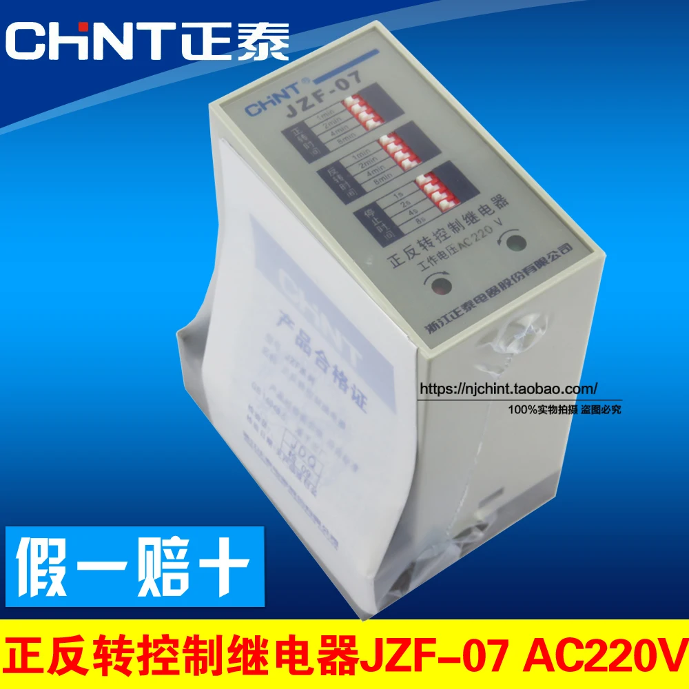 

CHINT JZF-07 AC220V positive control time relay reverse stop control
