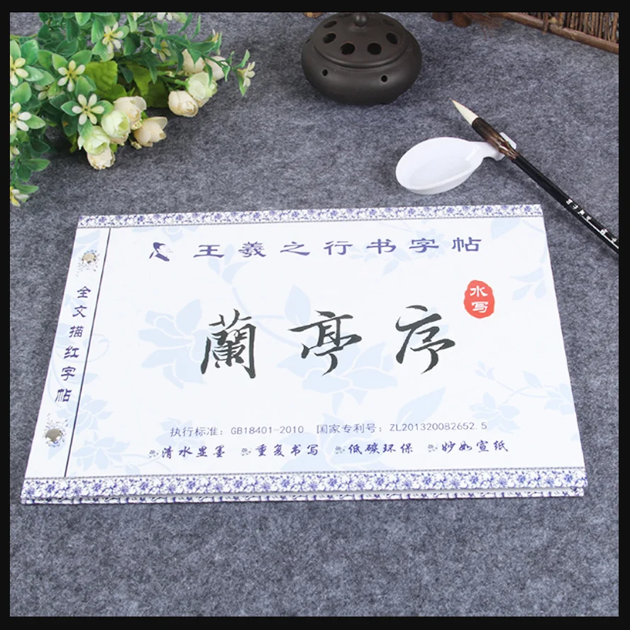 Copybook of Lan Ting Xu Wang xizhi Chinese brush calligraphy copybook water repeat writing cloth Thick rice paper