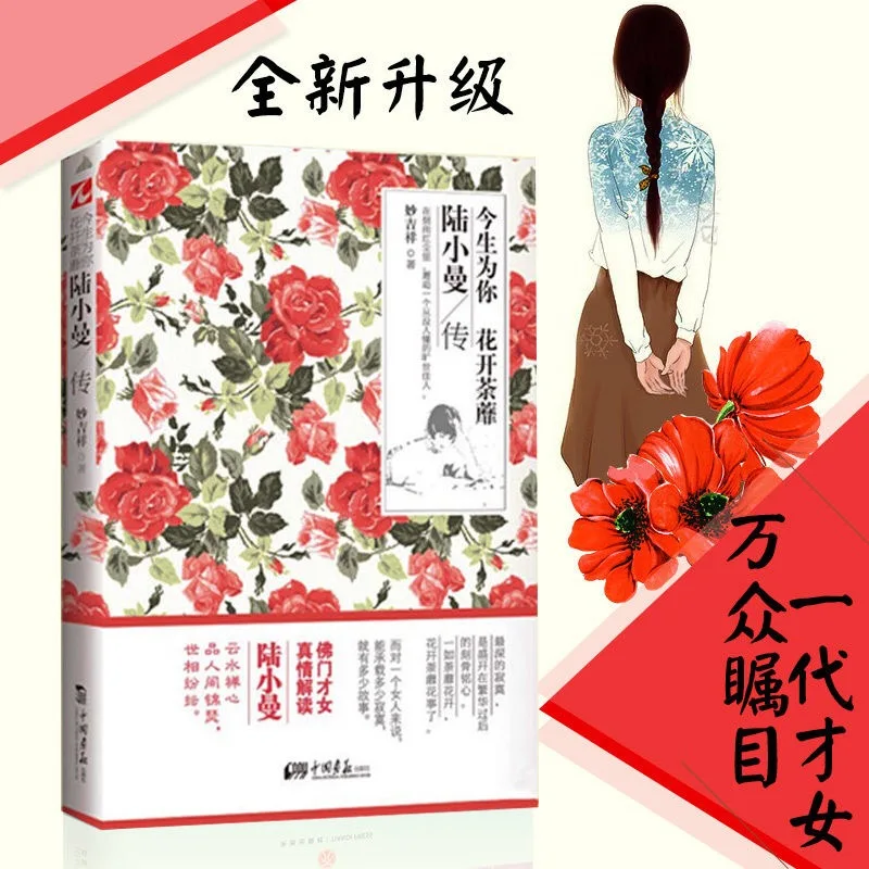 3 Sách/Bộ Trương Ốm Yếu San Mao Lương Nữ Nhà Văn Sách Của Trung Quốc Cổ Điển Người Nổi Tiếng Tiểu Sử