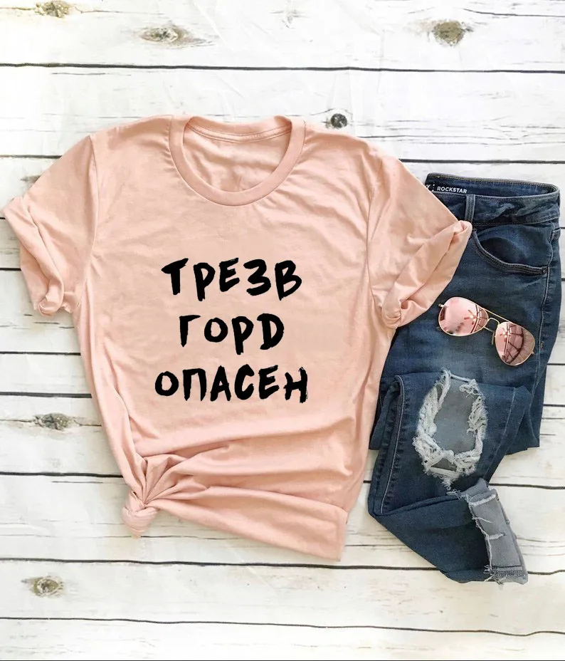 Sober, proud, dangerous Russian Letter Print Unisex Funny Shirt Summer High Quality Fashion Cotton Short Sleeve tops tee