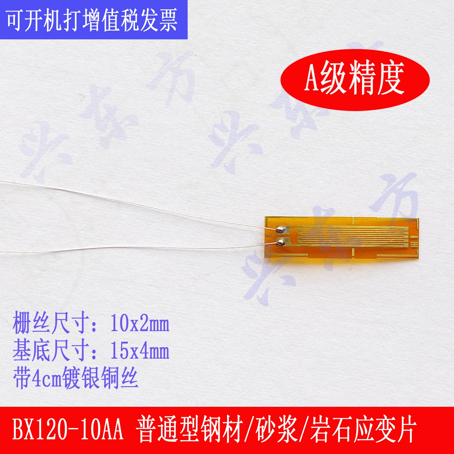 ひずみゲージひずみゲージBX120-10AA鋼棒/鋼板/岩ひずみゲージ