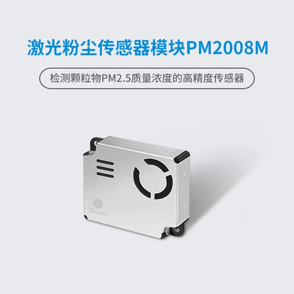 Simultaneous Detection of PM1.0 PM2.5 PM10 by Laser Dust Sensor PM2008M
