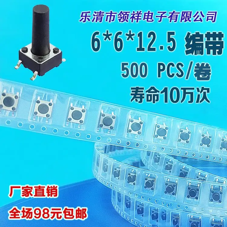 

taping 6 * 6 * 12.5 4 feet touch switch SMD button switch legs SMD disk loading 6x6