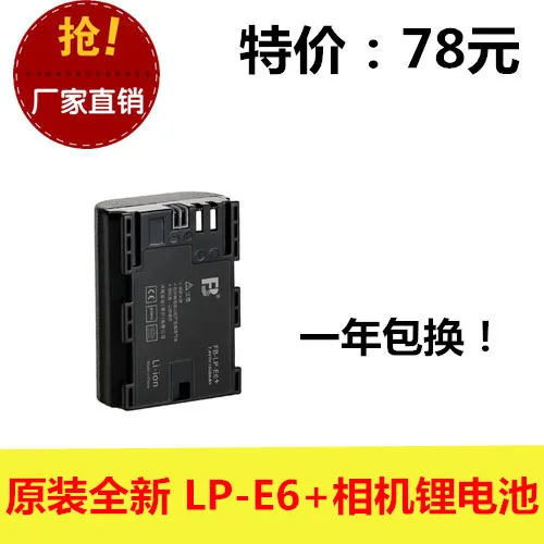 FB/ Fengfeng LP-E6+ LP-E6+ camera with EOS 5D2 5D3 7D 60D 6D camera battery