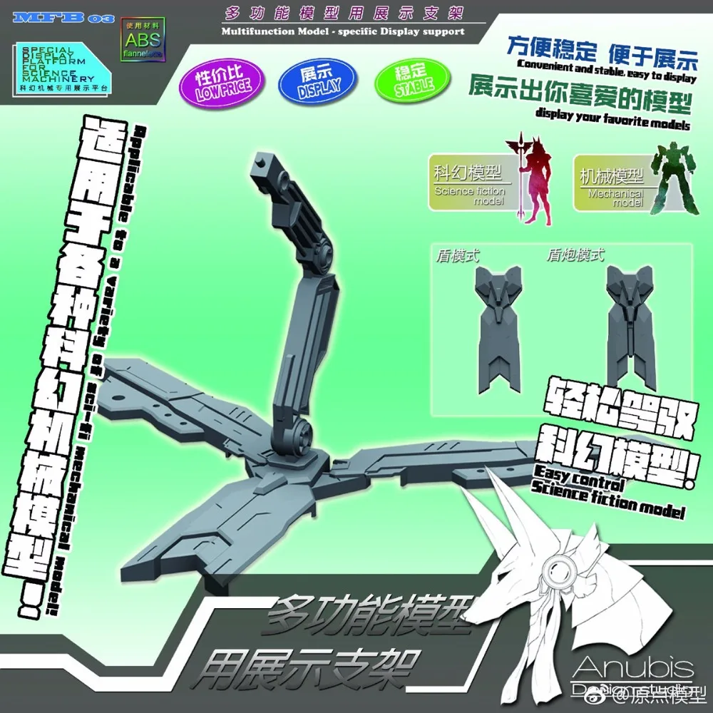 Anubis shield gun transform universal display Base for HG RG MG 6 inch model DA008