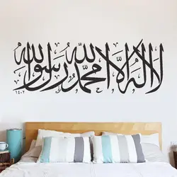 Islamic Wall Stickers Quotes Muslim Arabic Home Decorations Bedroom Mosque Vinyl Decals Letters God Allah Mural Art