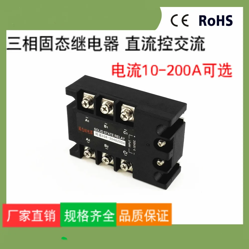 Three-phase solid-state relay 200A 480VAC SSR-3D48200A DC controlled AC