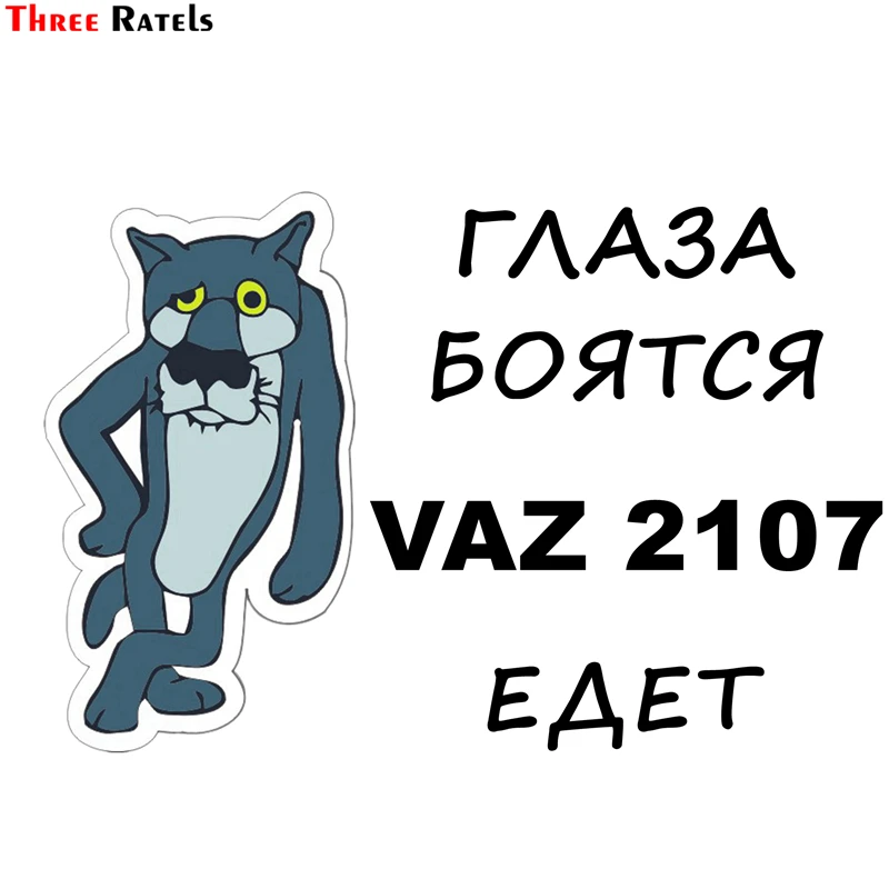 Three Ratels TZ-1250 12.5*18.6cm 1-4 Pieces Eyes Are Afraid Vaz 2107 Goes Car Sticker Funny Car Stickers Decals