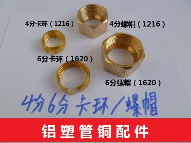 Aluminum-plastic pipe fittings 1216 Copper nuts 1620 Clamps 4 points 6 points 1 inch Solar water heater repair