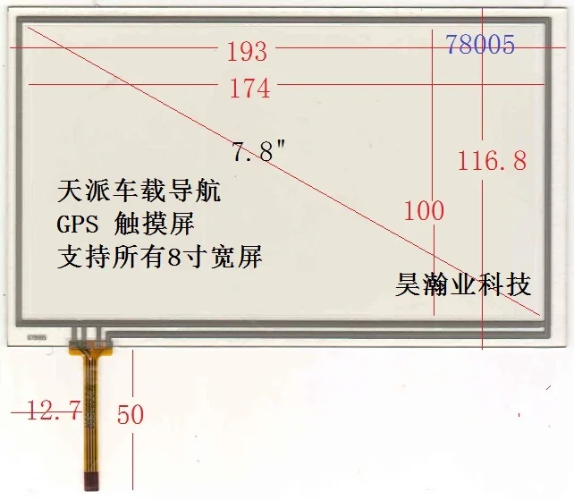 

Tianpai vehicle navigation GPS touch screen 8 inch 193*117 touch screen 0780058 Inch Touch Screen