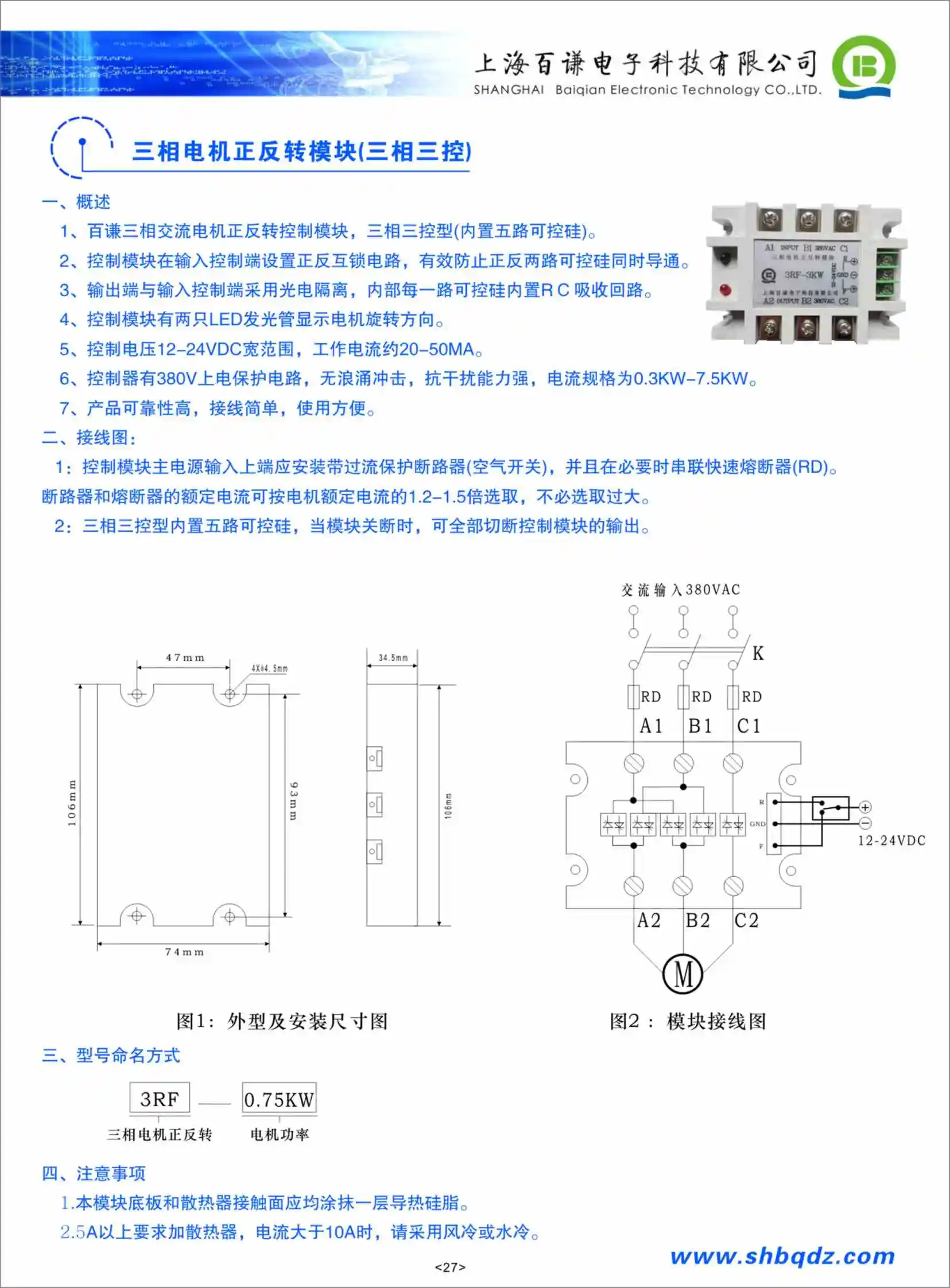 Three-phase Motor Forward and Reverse Module, Three-phase Three-control (built-in Five-channel Thyristor) 3RF-0.3KW