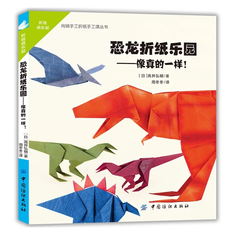 Creative 3D Dinosaur Origami Book Children DIY Puzzle Game Thinking Training Origami Step Book