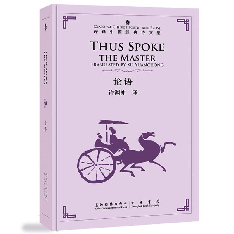 Do Đó Nói Chủ Dịch Xu Yuanchong KHỔNG TỬ: Lun Vũ Sách Song Ngữ (Tiếng Anh & Tiếng Trung) tác Phẩm Kinh Điển Của Triết Học