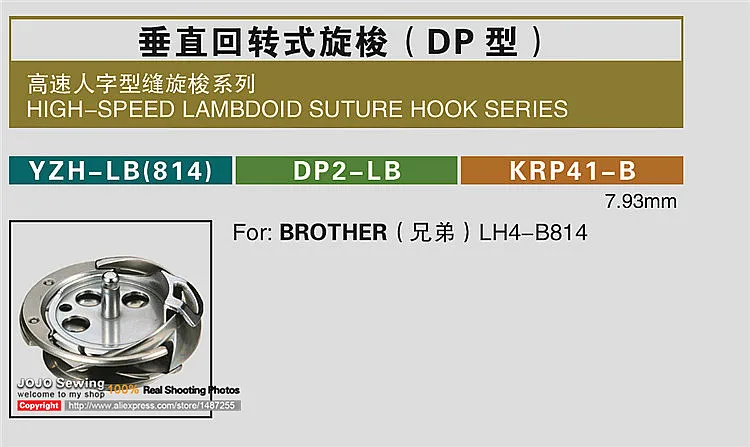 Hook YZH-LB(814) rotating shuttle rotary hook hig-speed lambdoid suture hook series same to DP2-LB KRP41-B