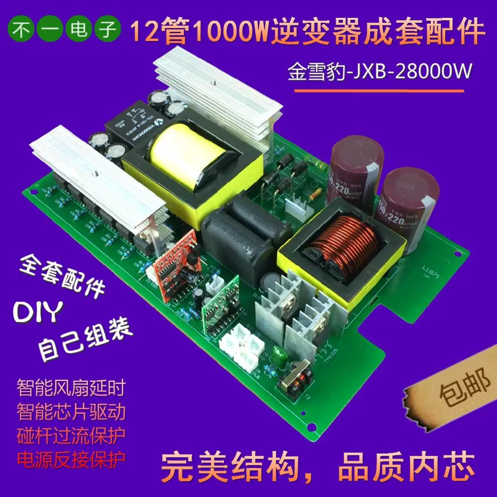 The electronic nose nose inverter kit 12V high power DIY parts of 8 major pipe 12 JXB28000WD