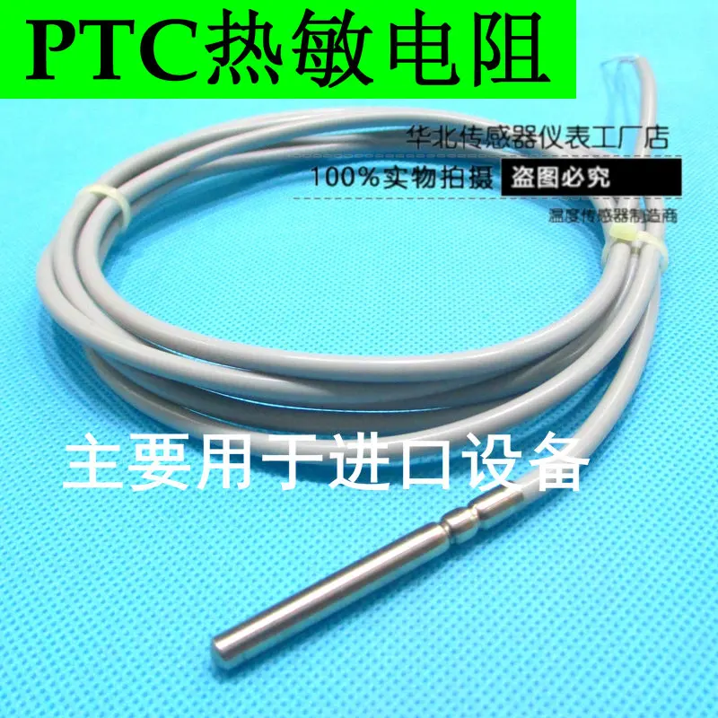 PTC thermistor temperature probe 1K 2K 3K 5K 10K 20K 50K temperature control sensor two wire system