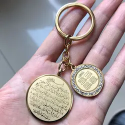 ISLAM Muslim four Qul suras stainless steel key chains AYATUL KURSI key ring