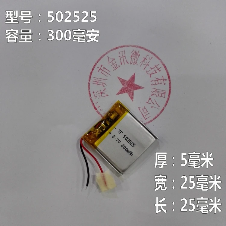 3.7V polymer lithium battery 502525 driving recorder MP3 insert card loudspeaker square built-in electric core