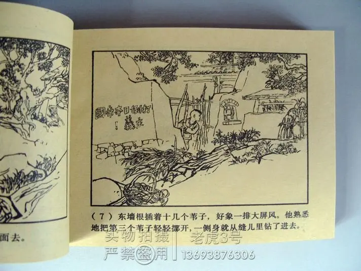 Collectable Old Chinese comic strip 