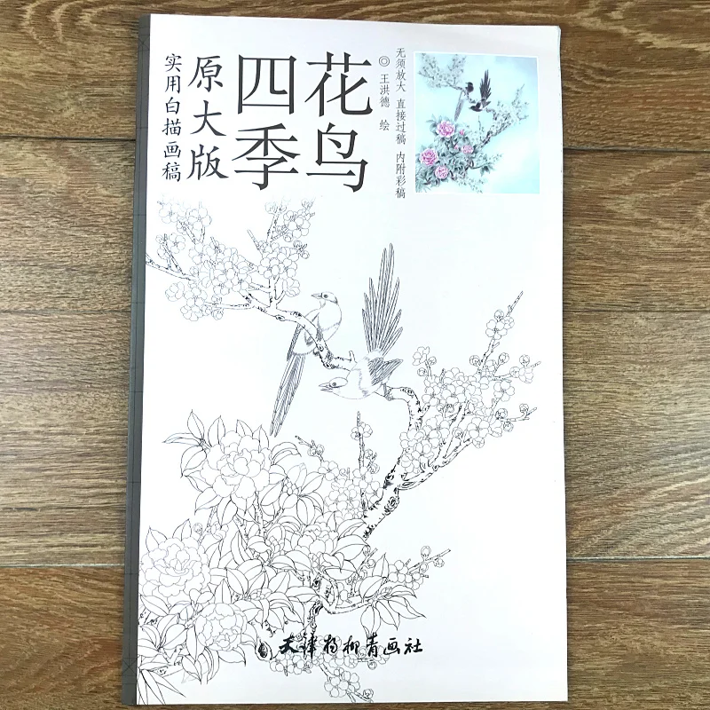 

Practical white sketch manuscript painting line drawing bai miao gong bi book for Four Seasons Flowers and Birds