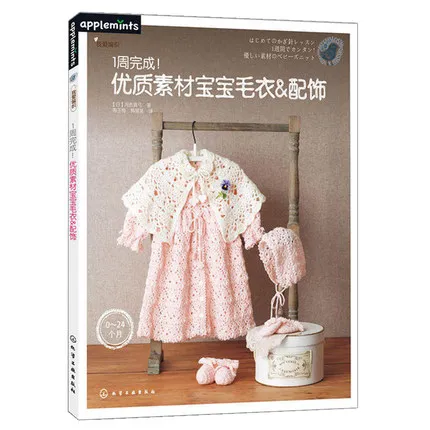 High quality Baby Sweater & Accessories knitting Pattern Book completed in 1 week Crochet Knit sweater book