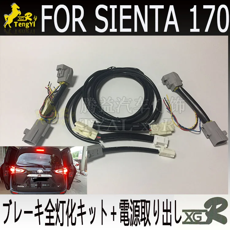 XGR break tail full lamp kit 4 light for sienta 170  output 3 wires 2015 2016  2017 2018 2019 B type