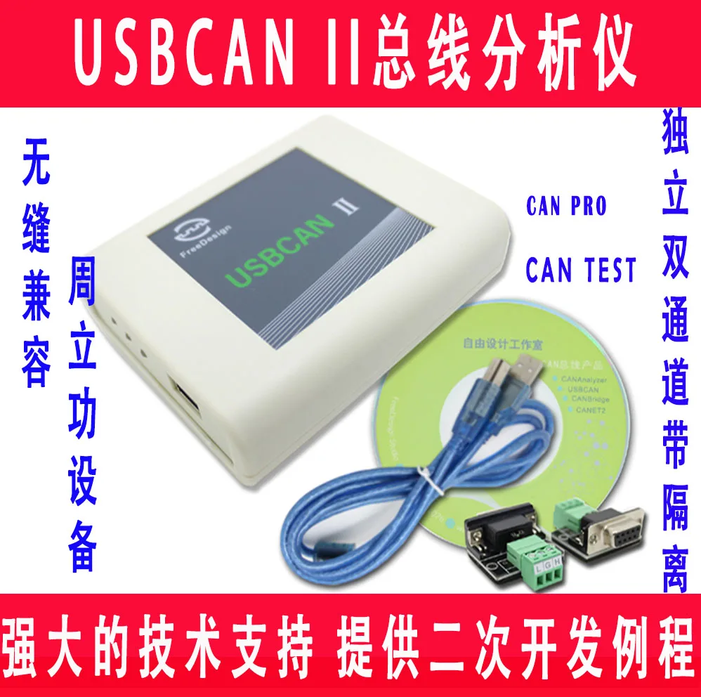 Industrial grade USBCAN2/IICAN analyzer CANOpen J1939 DeviceNet USB turn CAN