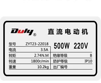 DULY ZYT23-22018 220v 500w 2.74N.m 1800 rpm 3.5a Vertical horizontal permanent magnet DC motor for bag machine